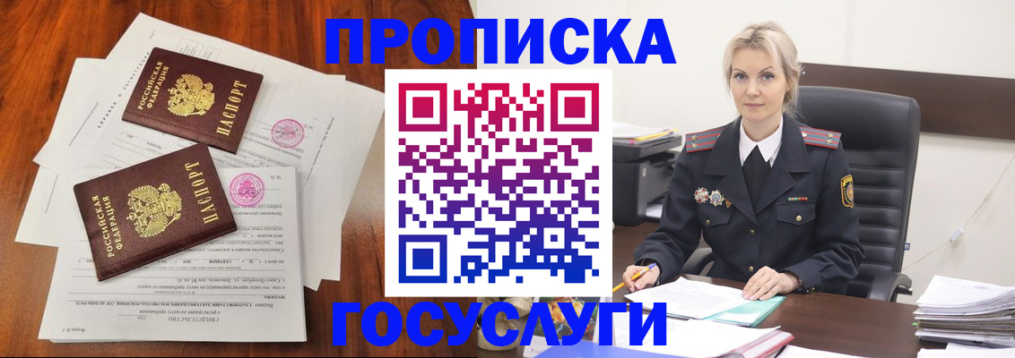 временная прописка в Полысаево