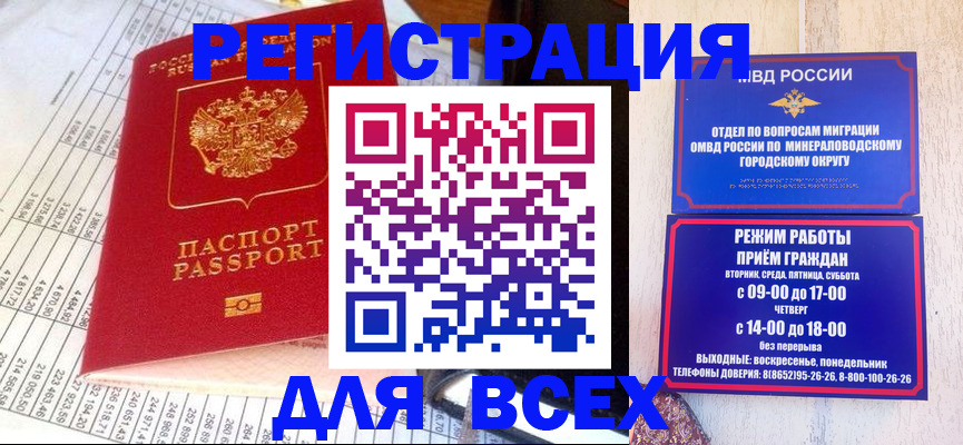 прописка штамп в Полысаево