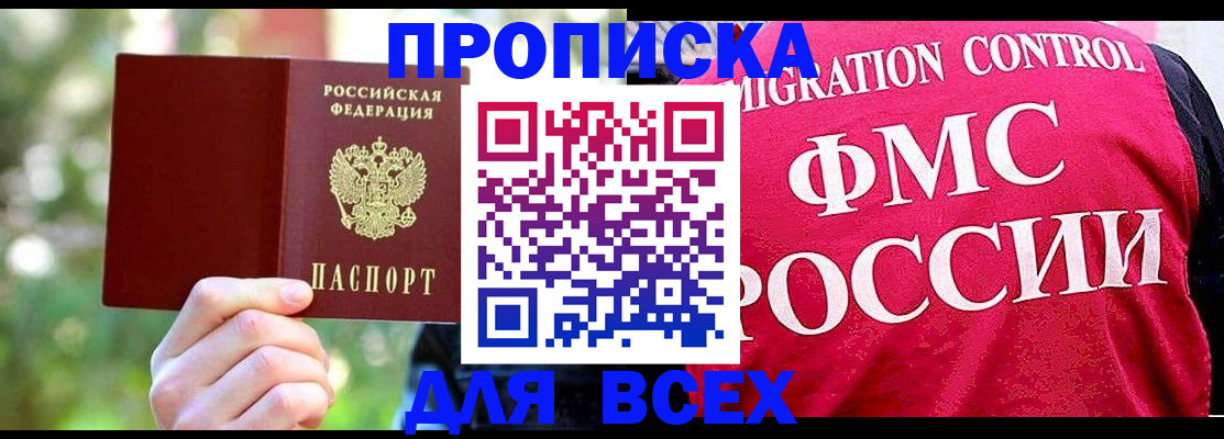 прописка для школы в Полысаево