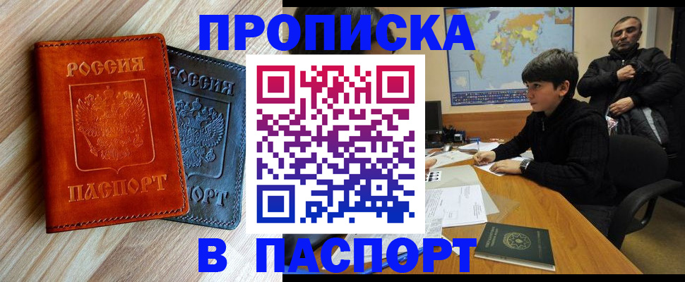 прописка для школы в Полысаево